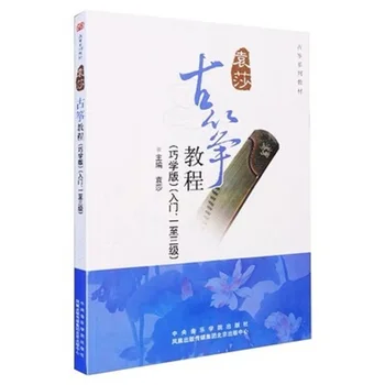 Курс музыкальной книги Юань Ша 