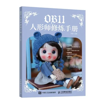 Новая книга по производству Кукол OB11 Руководство по Знаниям индустрии DIY OB11 - Учебная книга По Дизайну и производству кукол