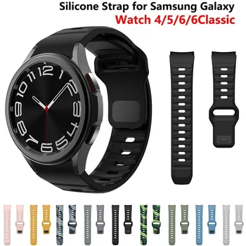 Силиконовый Ремешок для Samsung Galaxy Watch Galaxy 6 5 4 40 мм 44 мм Watch 5 Pro 45 мм Браслет Galaxy Watch 6 Classic 43 мм 47 мм Ремешок