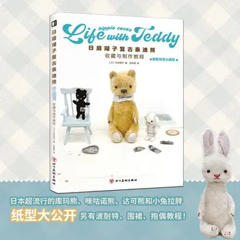 Учебник по коллекционированию и производству винтажных плюшевых мишек Hippie Coco, японский плюшевый мишка, кукла-кролик, книга ручной работы